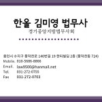 한올김미영법무사