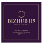 비즈허브119