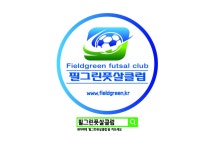 필그린풋살클럽