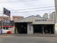 서부자동차공업사주 | 코리아카독크 서부검사소