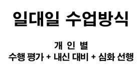 탑일대일과학교습소 | 탑 일대일 과학교습소