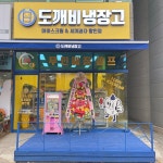 도깨비냉장고아이스크림할인점판교산운 | 도깨비냉장고 아이스크림할인점 판교점
