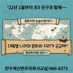 인천남동만수벽산논술교습소 | 한우리독서토론논술 인천남동만수벽산 독서교실