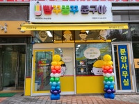 퍼니판하남 | 빵꾸똥꾸문구야 하남신장점