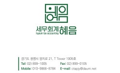세무회계 혜음