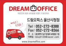 드림오피스울산덕하점 | 드림오피스 울산시청점