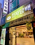 자이언트바바 솔루션 | 자이언트바바 광주
