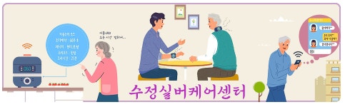 수정실버케어센터 시설 사진
