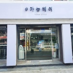 샵가능헤어