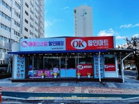 OK할인마트 아이스크림할인매장