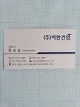 이한건업