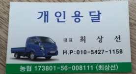 개인용달