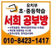 씨유 정관 서희점 | 웅진씽크빅 정관서희공부방