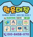 헌옷방문수거업체 헌옷대장