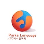 비지니스앤랭귀지 | 박정희랭귀지