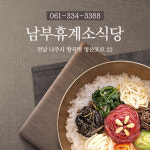 삼안구내식당휴게소 | 남부휴계소식당
