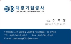 대광기업공사