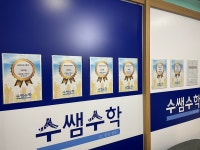 수미술교실미술교습소 | 수쌤수학교습소