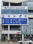 퍼팩트153헤어샵 | 153 트리니티 헤어샵