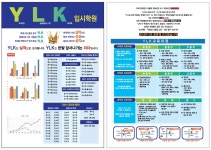 와이엘케이이동입시학원 - 포항시 남구 포스코대로 149 | 와이엘케이학원 두호창포점