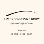 인셀덤&브로우캐슬 | 임프로왁싱&브로우