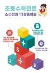 이지펀수학교습소 | 이지수학교습소