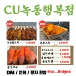 씨유 세종서창행복점 | CU 녹동행복점