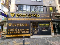 한국공인금거래소 광주점