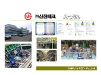 신진테크상사 | 신진테크