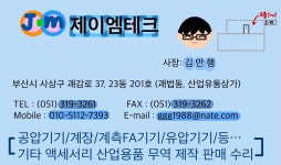 제이엠테크서대 | 제이엠테크