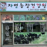 금봉농장건강원 | 자연농장건강원