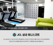 JCL실내테니스장