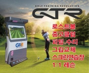 GTR골프아카데미 포항점