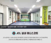 JCL실내테니스장