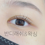 스테이지래쉬&왁싱 | 반디래쉬&왁싱