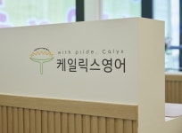 엔이브릭스학원 | 케일릭스영어학원