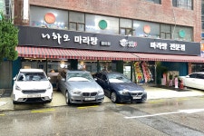 니하오마라탕 방이점
