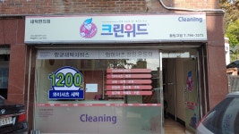 크린하우스동나운점 | 크린위드 동빙고점