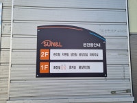 (주) SUN&L 다린 보은공장 | SUN&L 보은공장