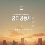 용상교회(꿈담휴게실) | 꿈터교회