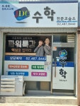 제이디씨수학교습소 | JDC수학교습소