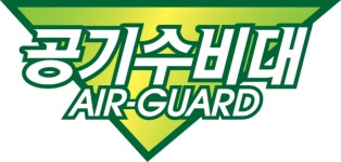 공기수비대경인지부 | 공기수비대 대전지부