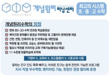 송산개념원리수학프렌잉글리시학원 | 프렌잉글리시 개념원리수학 충남지사