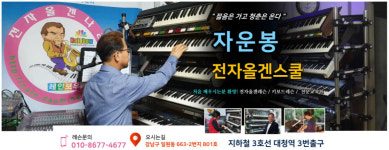 부천피엘씨교육전자학원 | 자운봉 전자올겐학원