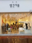 빨간지붕대구신 | 빨간지붕 대구시지점