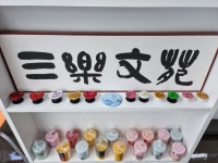 삼요문원