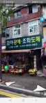 코아공예플라워샵