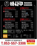 삼국지앤바사쿠 | 바사쿠 내당점