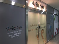 위고스터디학원