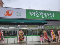 미트갤러리참다운미트 | 미트갤러리